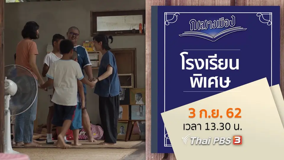 ก(ล)างเมือง