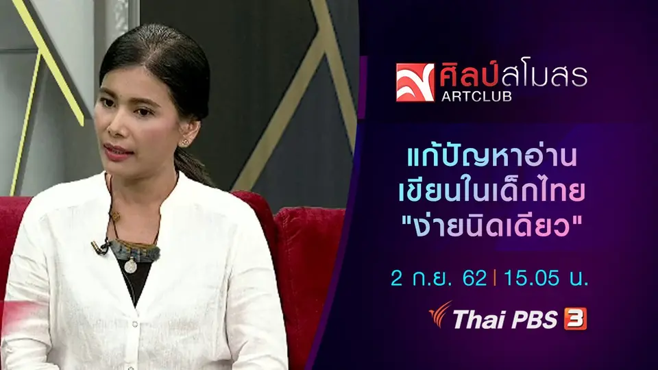 ศิลป์สโมสร