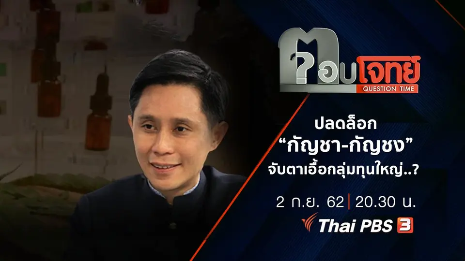 ตอบโจทย์