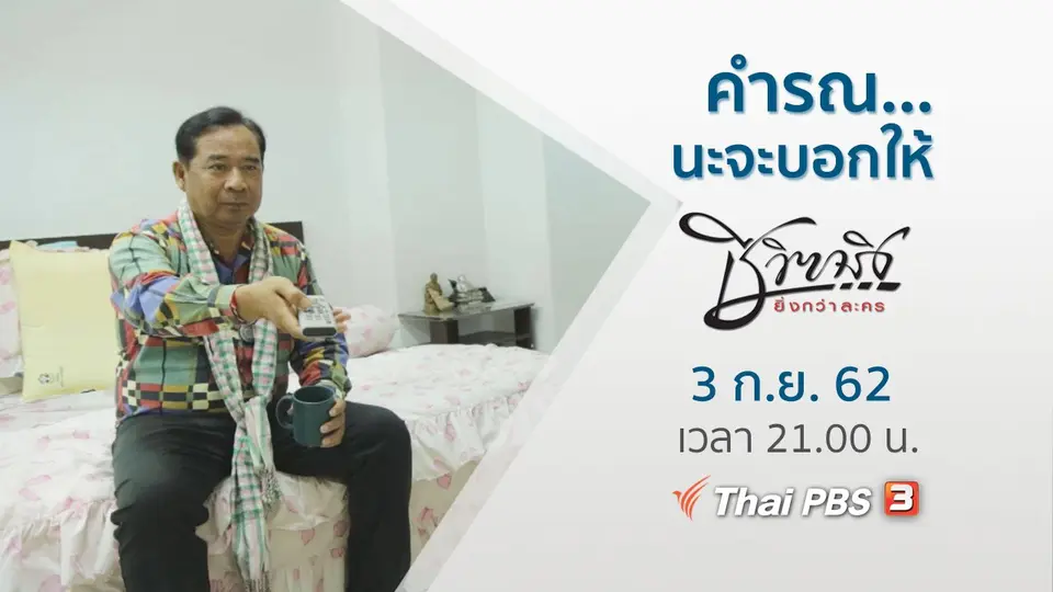 คำรณ...นะจะบอกให้