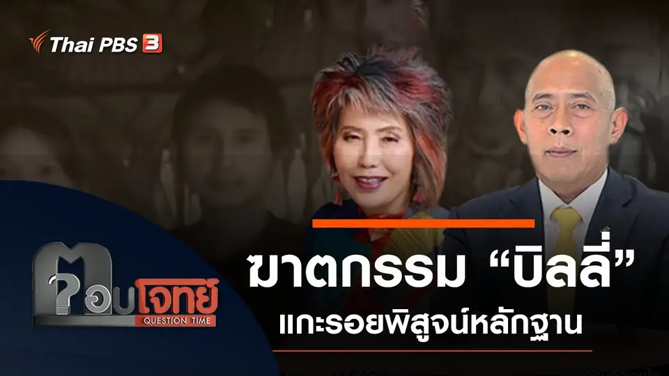 ตอบโจทย์