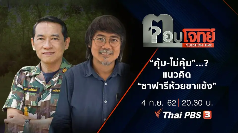 ตอบโจทย์