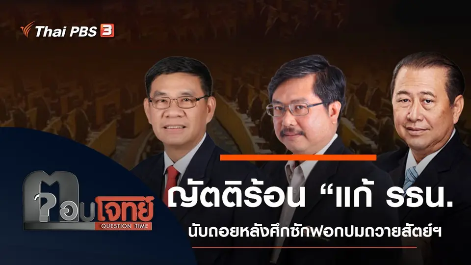 ตอบโจทย์