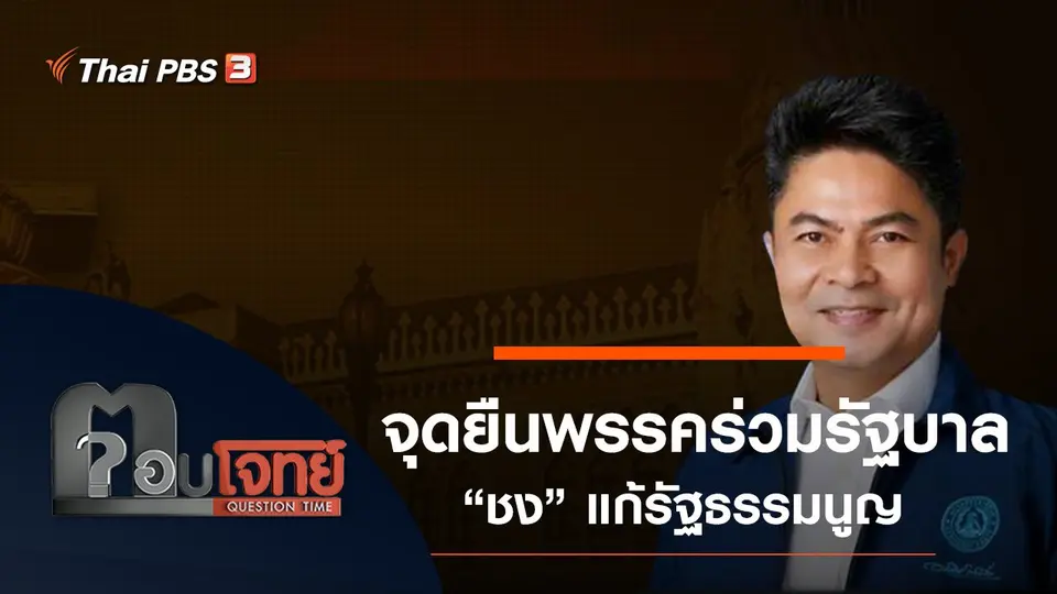 ตอบโจทย์