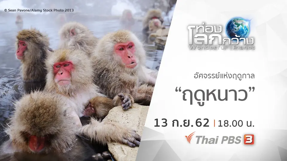 ท่องโลกกว้าง