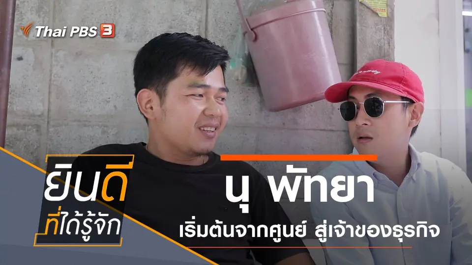 พัทยา