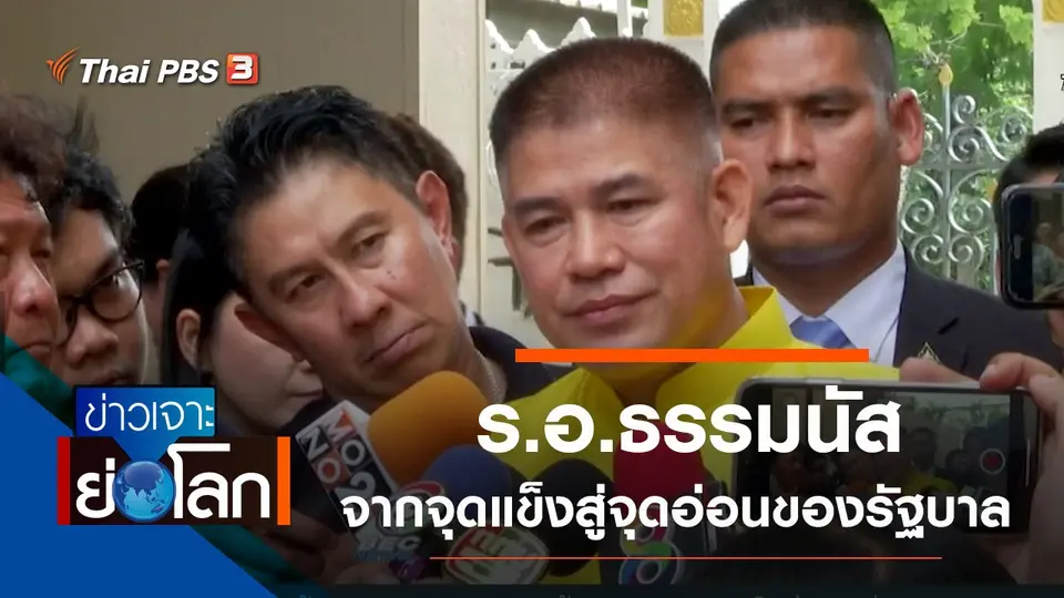 ประเด็นข่าว (14 ก.ย. 62)