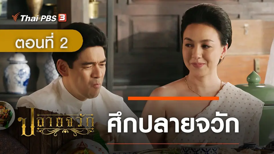 ปลายจวัก