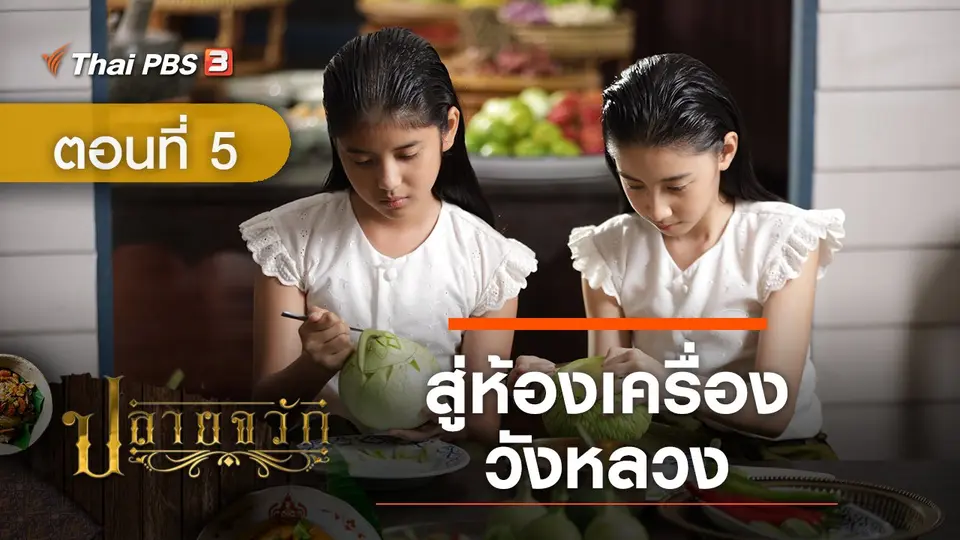 ปลายจวัก