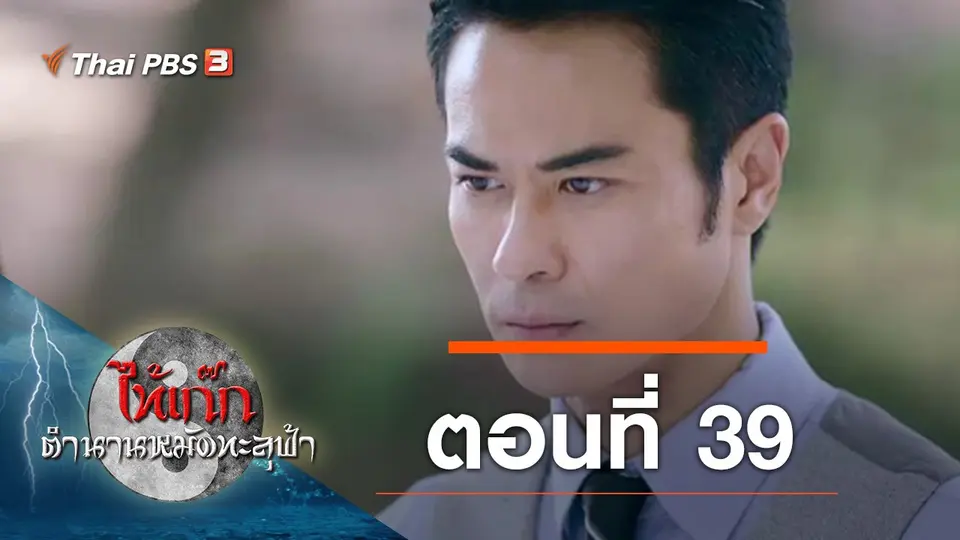 ซีรีส์จีน ไท้เก๊ก ตำนานหมัดทะลุฟ้า