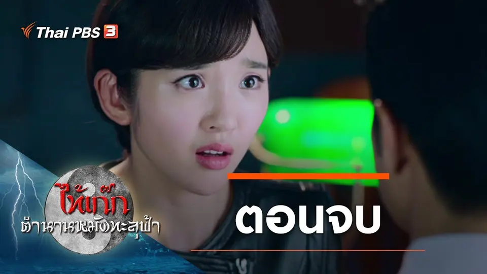 ซีรีส์จีน ไท้เก๊ก ตำนานหมัดทะลุฟ้า