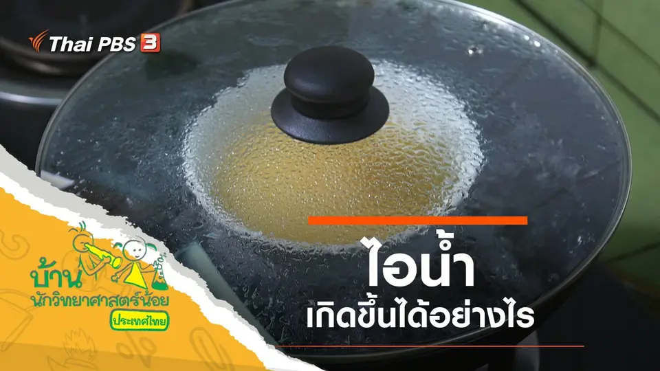 ไอน้ำ