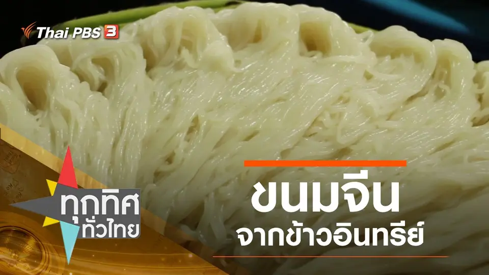 ประเด็นข่าว (2 ธ.ค. 62)