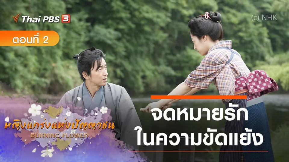 ซีรีส์ญี่ปุ่น หญิงแกร่งแห่งปัญญาชน