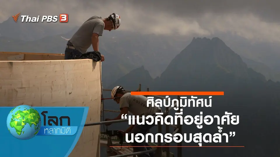 โลกหลากมิติ