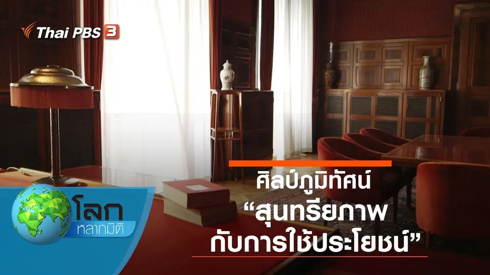 โลกหลากมิติ
