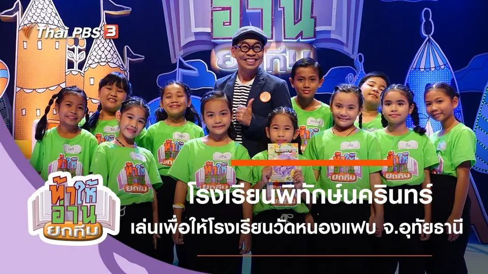 โรงเรียนพิทักษ์นครินทร์