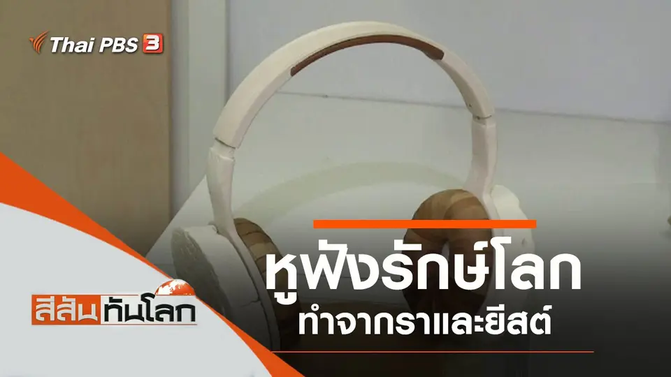 ประเด็นข่าว (14 ธ.ค. 62)