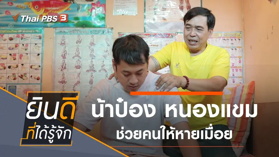 หนองแขม