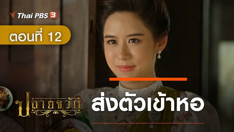 ปลายจวัก