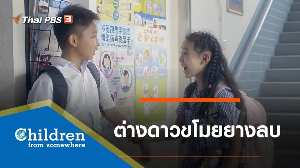 ซีรีส์เด็กนานาชาติ