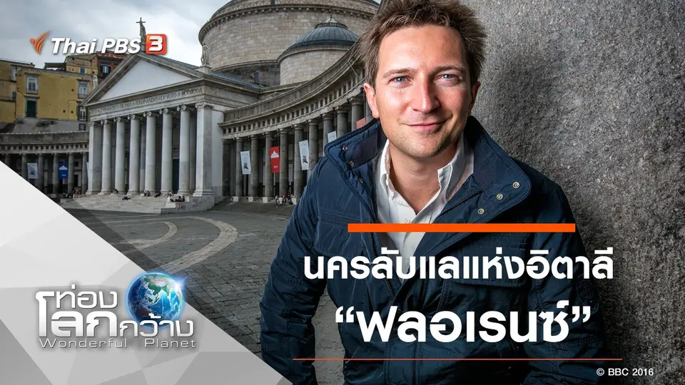 ท่องโลกกว้าง