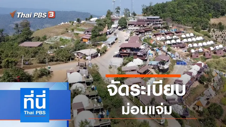 ประเด็นข่าว (25 ธ.ค. 62)