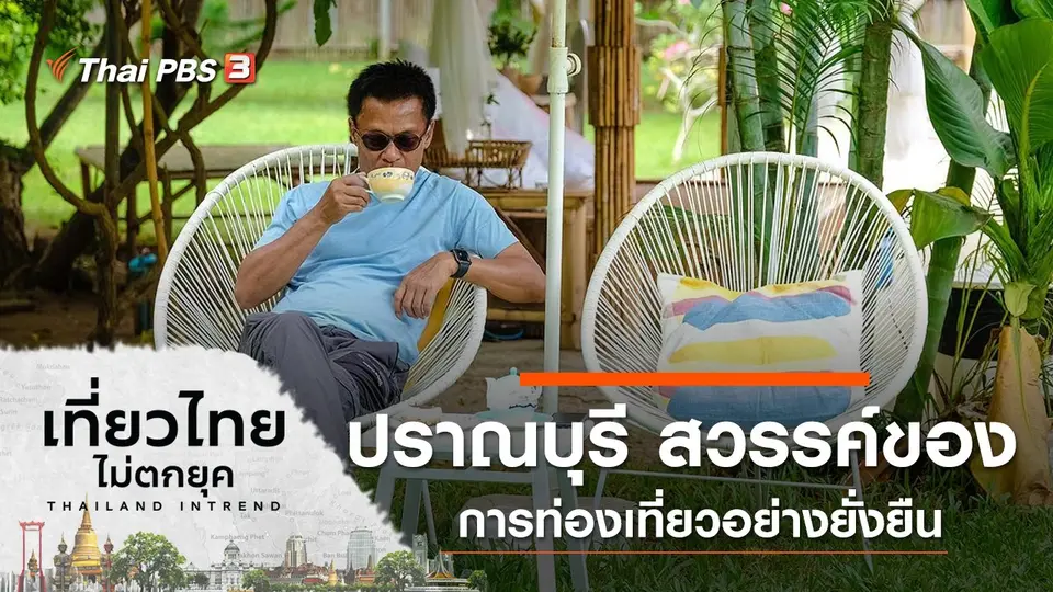 ปราณบุรี สวรรค์ของการท่องเที่ยวอย่างยั่งยืน จ.ประจวบคีรีขันธ์