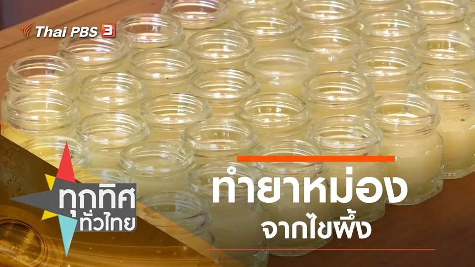 ประเด็นข่าว (26 ธ.ค. 62)
