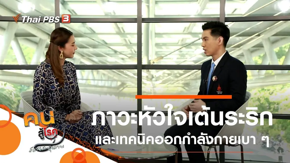 หัวใจเต้นระริก ความผิดปกติของหัวใจ, ออกกำลังกายเบา ๆ เพื่อฟื้นฟูสุขภาพ