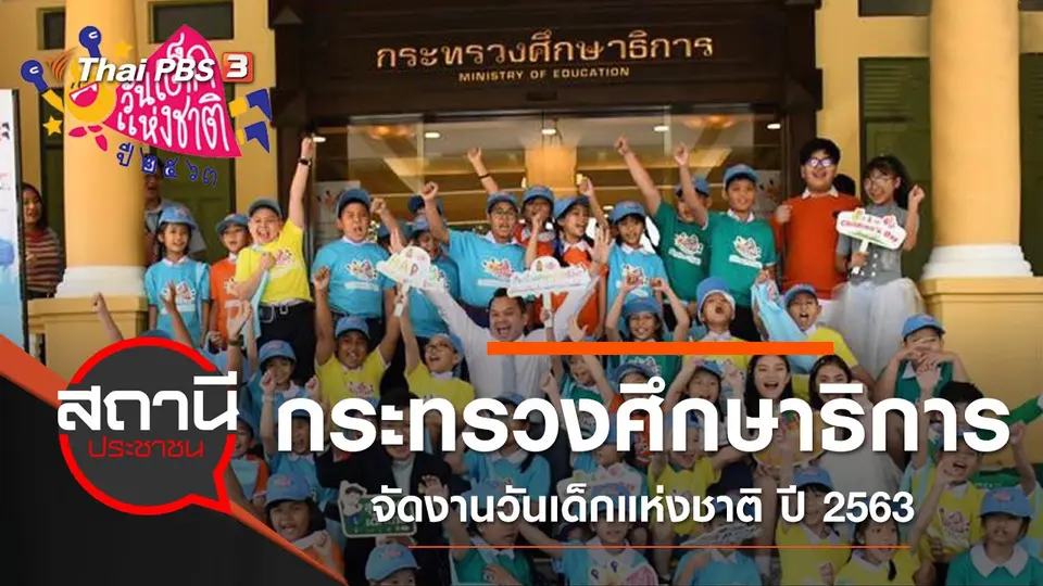 สถานีประชาชน