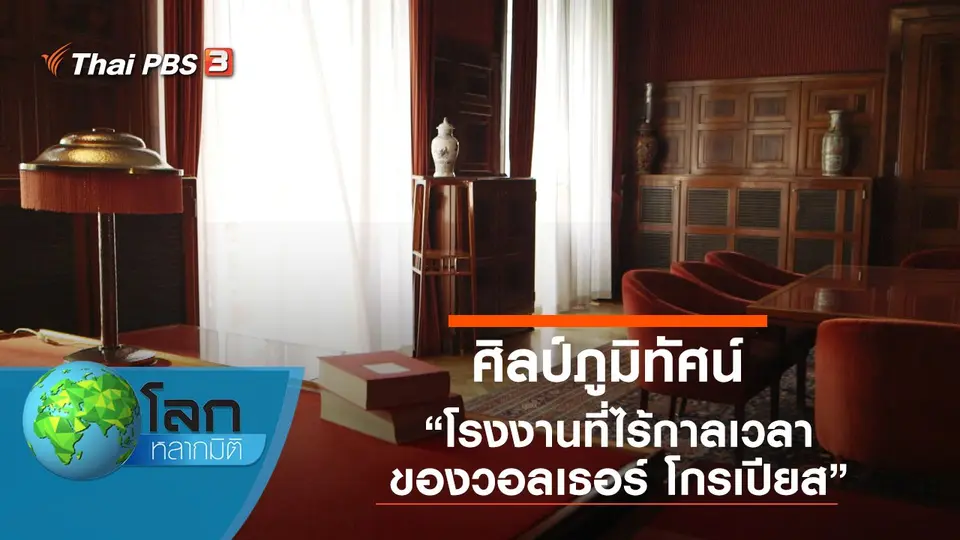 โลกหลากมิติ