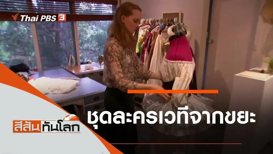ประเด็นข่าว (11 ม.ค. 63)