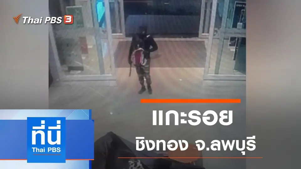 ประเด็นข่าว (10 ม.ค. 63)