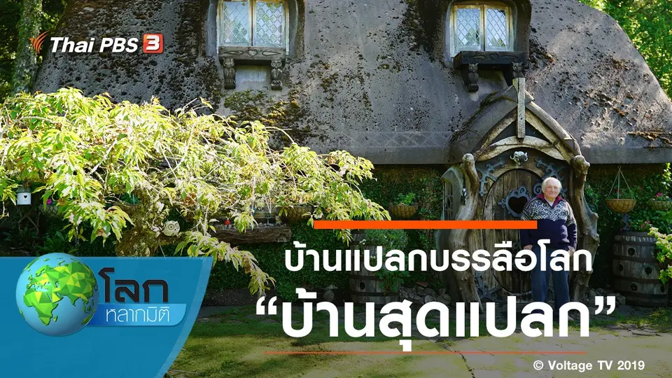 โลกหลากมิติ