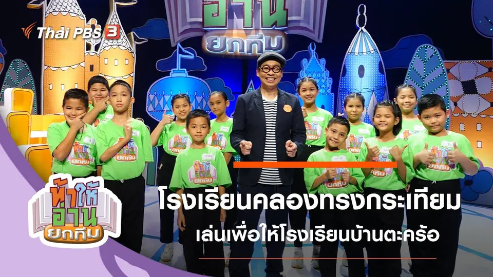 โรงเรียนคลองทรงกระเทียม