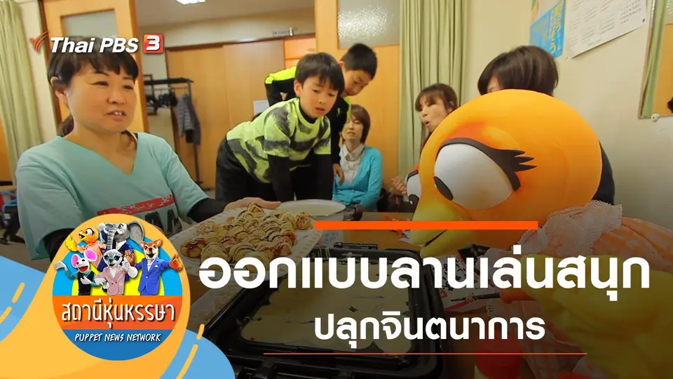ลานเล่นสนุก