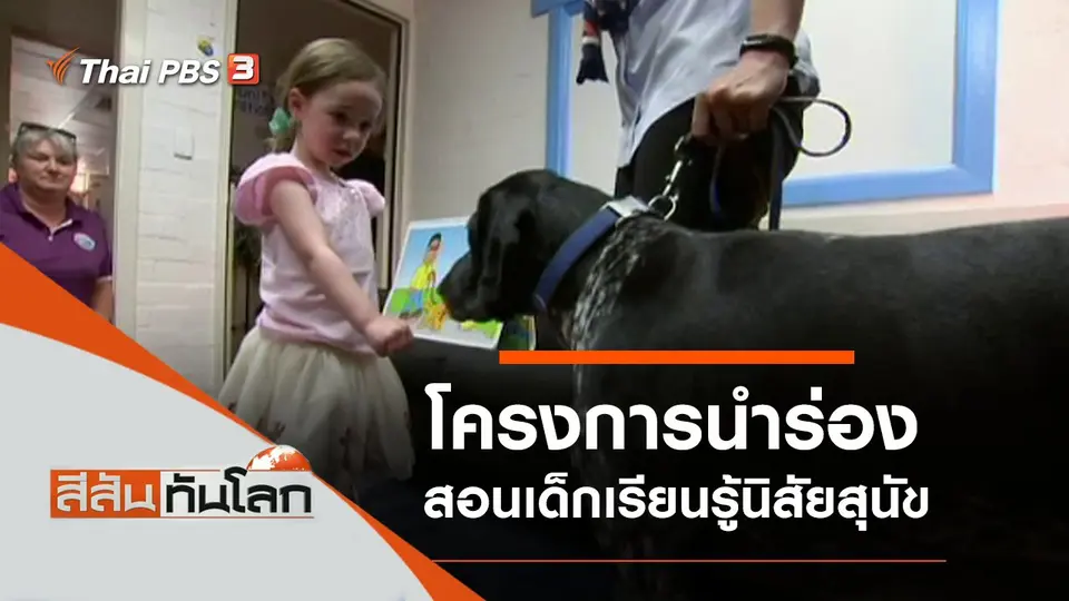 ประเด็นข่าว (18 ม.ค. 63)