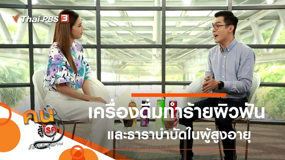 เครื่องดื่มทำร้ายผิวฟัน, ธาราบำบัดในผู้สูงอายุ