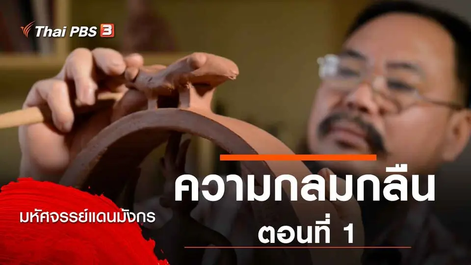 มหัศจรรย์แดนมังกร