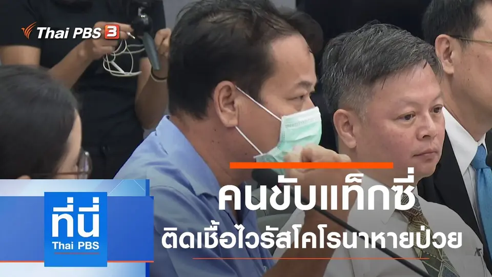 ประเด็นข่าว (5 ก.พ. 63)