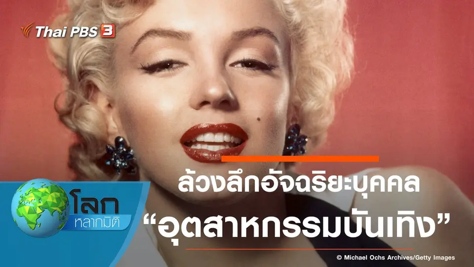 โลกหลากมิติ