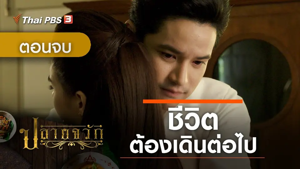ปลายจวัก