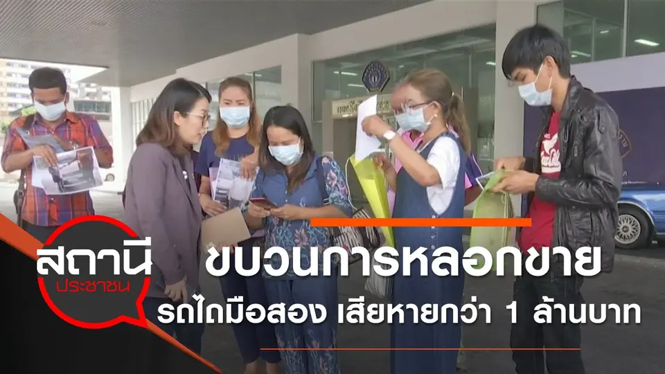 ขบวนการหลอกขายรถไถมือสอง เสียหายกว่า 1 ล้านบาท