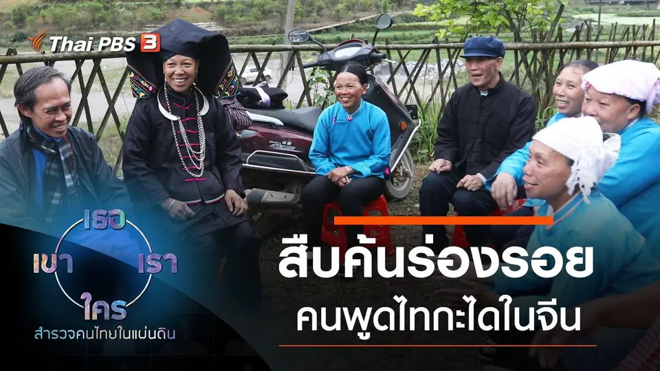 ไทไทย