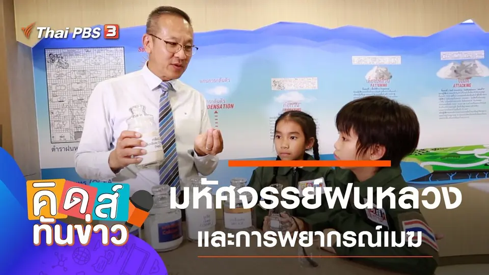 ฝนหลวง