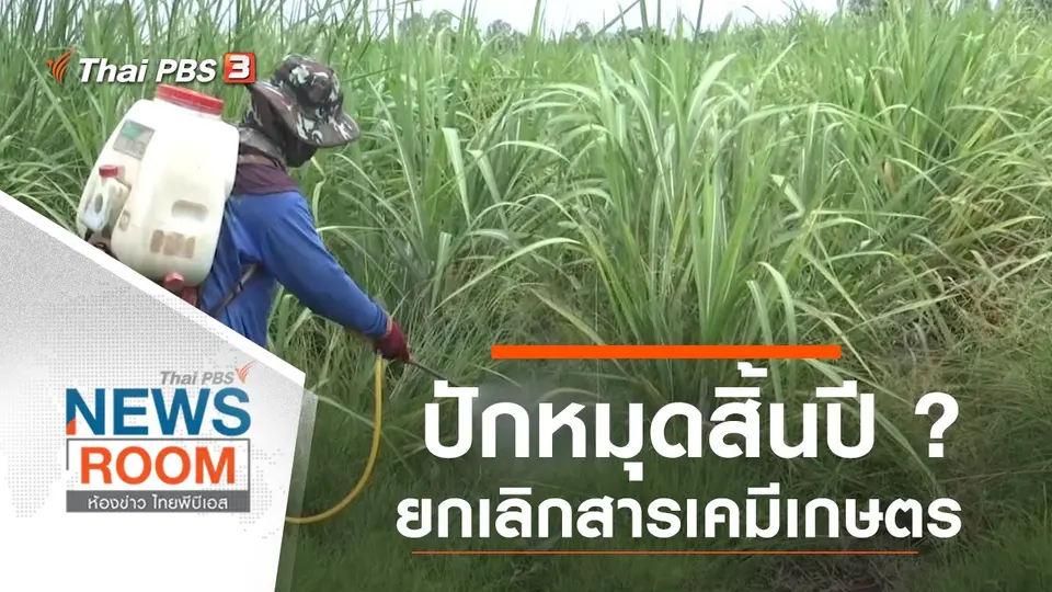 ประเด็นข่าว (22 ก.ย. 62)