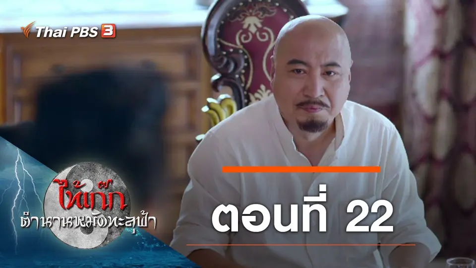 ซีรีส์จีน ไท้เก๊ก ตำนานหมัดทะลุฟ้า