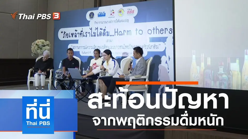 ประเด็นข่าว (25 ก.ย. 62)