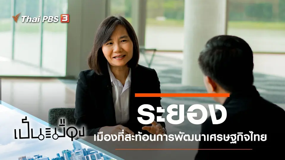 ระยอง